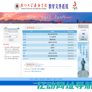 厦门大学嘉庚学院教学文件系统