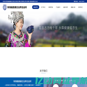 珠海福善康古法养生会所官网-珠海固善康苗传古法养生-苗药|苗医|沐足|调理|按摩|精油活络