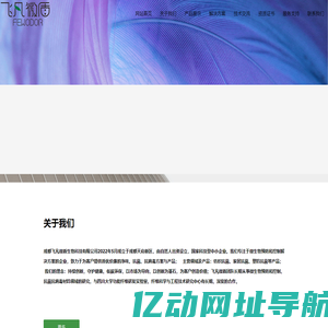 成都飞凡微盾生物科技有限公司_成都飞凡微盾生物科技有限公司