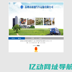 汽车运输，汽车运输公司，苏州汽车运输，苏州运输 苏州市新盛汽车运输有限公司_