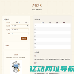 周易文化