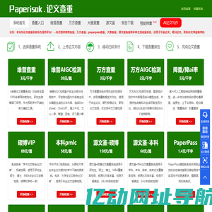 维普/万方/大雅论文查重入口 - 高校指定检测系统（AIGC检测） | PaperisOk官网