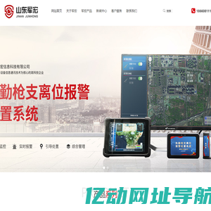 岗哨巡逻执勤枪支离位报警厂家_北斗定位追踪_枪弹结合分离报警-山东军宏信息科技有限公司