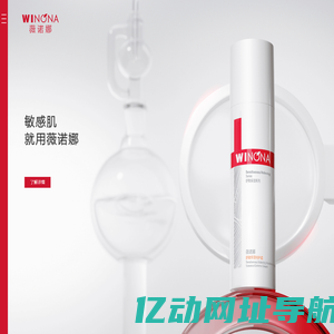 薇诺娜-敏感皮肤护肤品官方网站,国货敏感肌护肤品品牌,针对敏感肌肤保养/护理