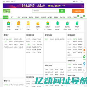 赣州免费发信息平台-赣州分类信息网-赣州酷易搜