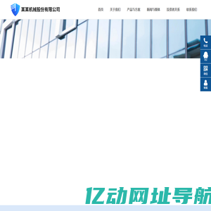 某某机械股份有限公司