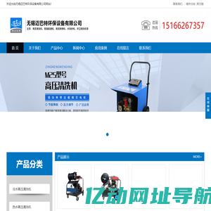 高压清洗机-热水高压清洗设备-管道疏通机-高压除锈机生产厂家-无锡迈巴特环保设备有限公司