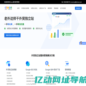 创同盟外贸站点 - 谷歌出海，谷歌外贸，海外推广