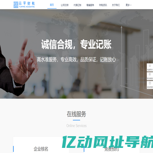 云平财税--注册公司|代理记账|工商变更|等财税服务|台州|温岭|台州云平税务咨询有限公司