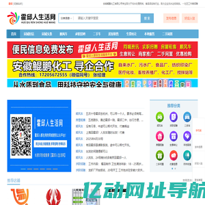 霍邱人生活网