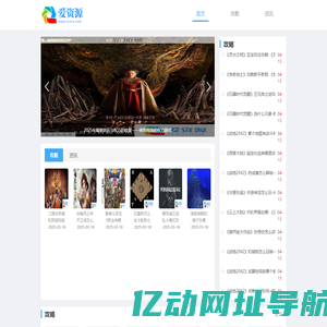 最新手游行业资讯 - 热门游戏资讯 - 爱资源网