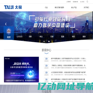 首页 - 太极-创新融合  让我们的世界更智慧