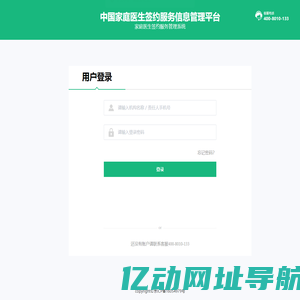 中国家庭医生签约服务信息管理平台