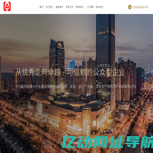 南京中艺建筑设计院股份有限公司