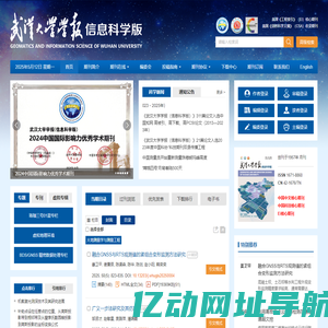 武汉大学学报 ( 信息科学版)