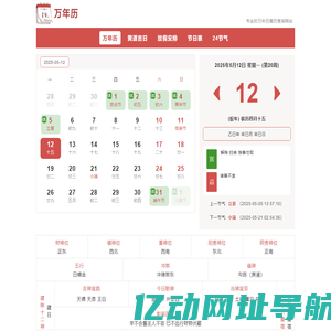 日历查询_查万年历_日期查询