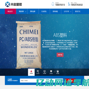 ABS塑料-PLA,PPS塑胶原料、TPR,PBT,SEBS工程塑料-兴启塑胶