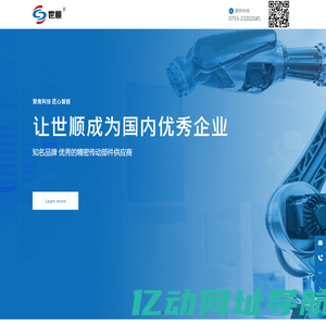 深圳市世顺精密工业有限公司-马达座,固定座
