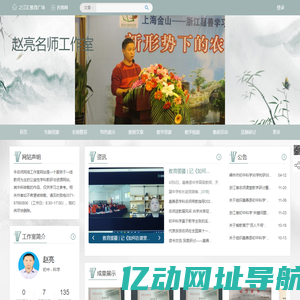 赵亮名师工作室-之江汇教育广场