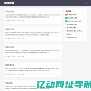 周公解梦网|周公解梦大全查询