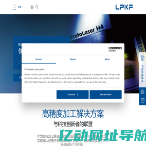 TGV玻璃通孔_柔性电子_电路板雕刻_激光塑料焊接_钙钛矿激光划线_德国LPKF乐普科