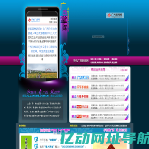 广西掌媒首页