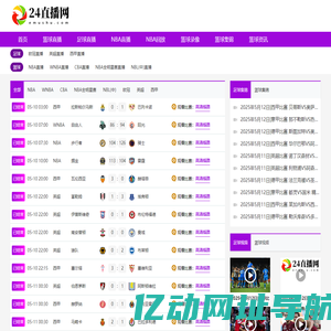 NBA直播在线观看_nba直播高清免费观看_今天nba比赛现场直播-24直播网
