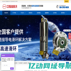 滑环_高速滑环_精密滑环_军工滑环_长寿命滑环_大口径千兆网滑环_导电滑环生产厂家_江西嘉盛航天电子元器件有限公司