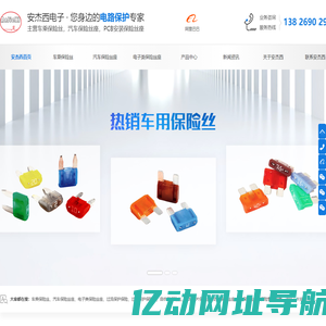 汽车插片保险丝,防水保险丝座,R3保险丝座,保险管供应商-东莞市安杰西电子有限公司