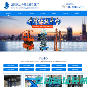 湖南升降机_长沙液压货梯_升降平台_湖南远力电动机械厂家