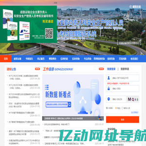 全国道路运输企业主要负责人和安全生产管理人员安全考核管理服务系统_首页