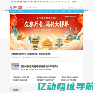 凤凰旅游-极致旅行体验-凤凰网