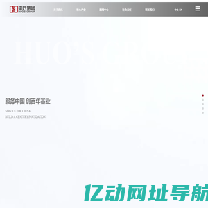霍氏集团-首页