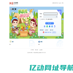 不二家（杭州）食品有限公司 - 邮箱用户登录