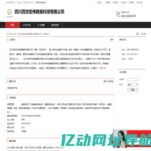 四川百世宏伟数据科技有限公司：数据处理