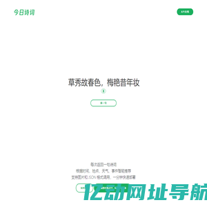 今日诗词 - 古诗词 - 诗词实时智能推荐 - 今日诗词开放接口 - 今日诗词 API - 个人文章分享