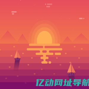 夕阳西下