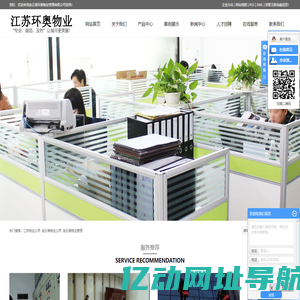 江苏物业公司_连云港物业公司_连云港物业管理-江苏环奥物业管理有限公司