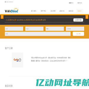 ViViCloud 全方位的资讯整合收银系统让你开店也能变成一门好生意