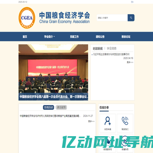 中国粮食经济学会