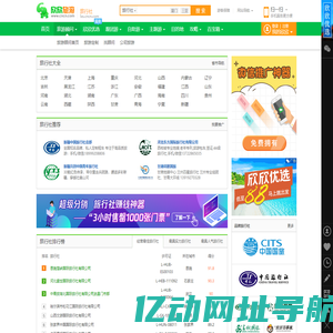 旅游社网站_中国旅行社排名_旅行社大全