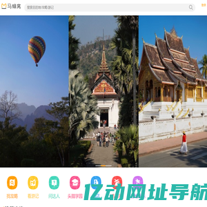 马蜂窝,自由行!旅游攻略,自助游,自驾游攻略社区 - 马蜂窝