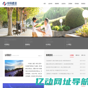 重庆中科建设(集团)有限公司