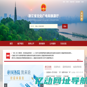 浙江省文化广电和旅游厅