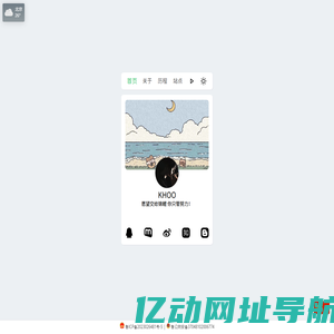 KHOO·HOME|林傲Khoo个人主页“愿望交给锦鲤，你只管努力！”邱先森主页个人日常生活分享！