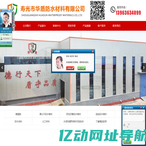 寿光市华盾防水材料有限公司