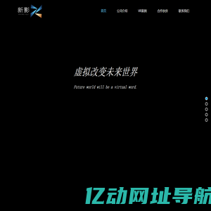 新影科技