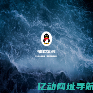 有趣的文案分享 ・ 人生得意须尽欢