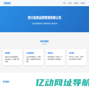 四川自森品牌管理有限公司 - 专业的品牌管理服务