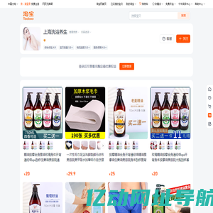 首页-上海洗浴养生-淘宝网